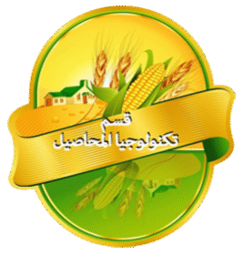 قسم بحوث تكنولوجيا المحاصيل